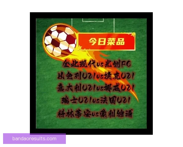 精准预测足球赛事胜负比分赢取高额奖金攻略秘籍