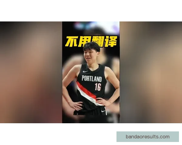 斯普利特称杨瀚森已无需每场带翻译 但仍有许多提升空间
