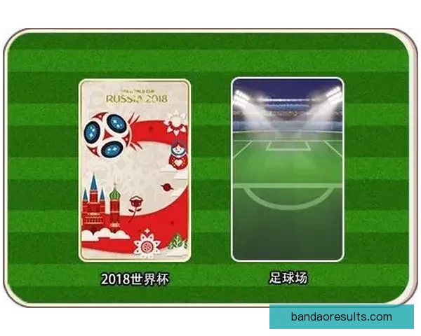 世界杯竞猜高赔率平台全新玩法解析助你轻松赢大奖